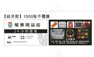 殡葬名片图片