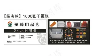 殡葬名片图片