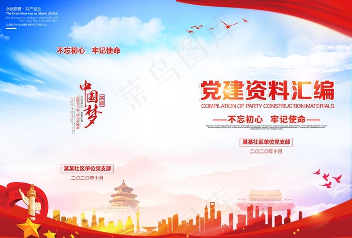 党建封面图片