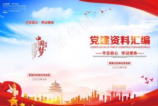 党建封面图片