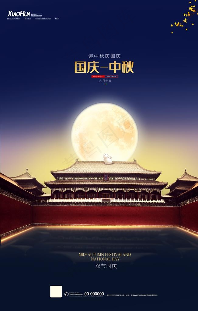 国庆中秋图片(3543X5315(DPI:150))psd模版下载