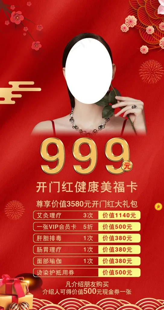 美容院活动图片(1876X3333(DPI:300))psd模版下载