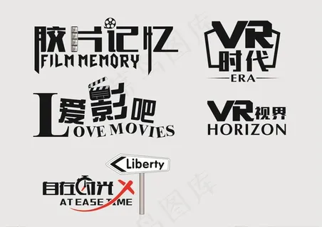 影院字体设计图片