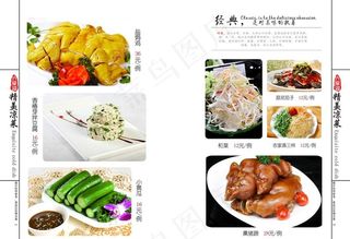 菜单菜谱菜牌图片