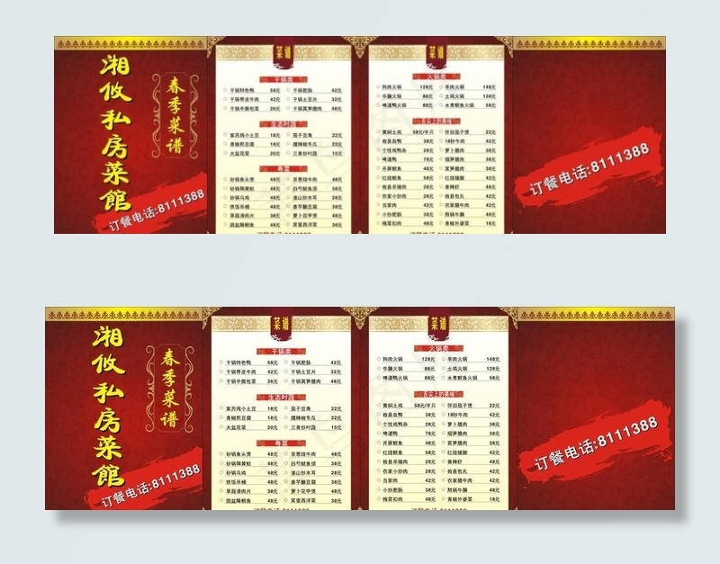 菜牌图片cdr矢量模版下载