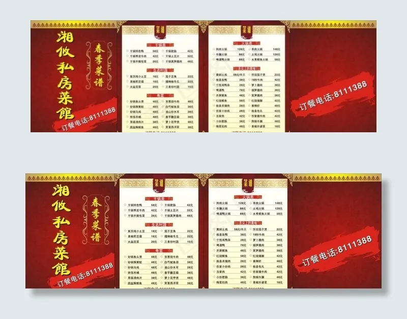 菜牌图片cdr矢量模版下载
