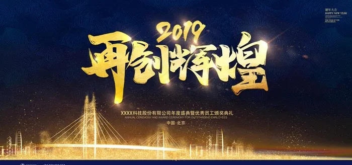 公司企业年会晚会背景展板图片(7087X3543(DPI:300))psd模版下载