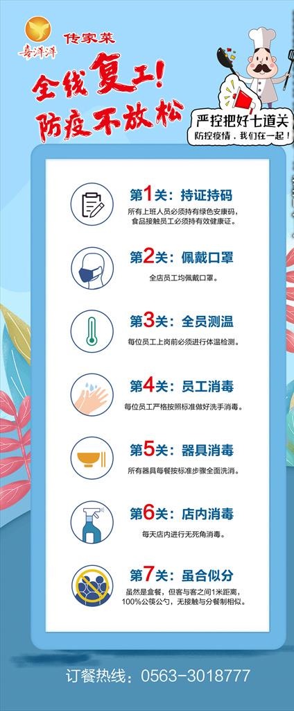 全线复工 防疫不放松展架图片