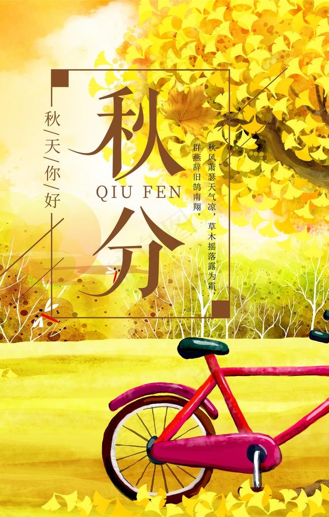 节气海报图片(7087X10630(DPI:300))psd模版下载