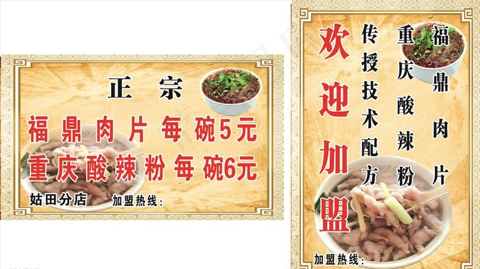 福鼎肉片图片(1200X700)cdr矢量模版下载