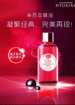 精油海报图片