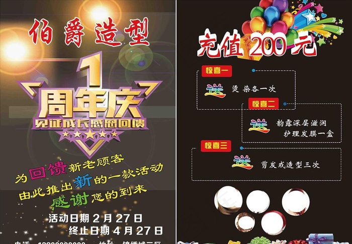 一周年庆图片(1701X2528(DPI:300))psd模版下载