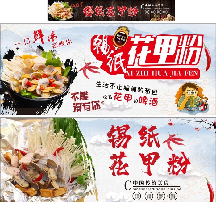 花甲粉图片(600X800)cdr矢量模版下载