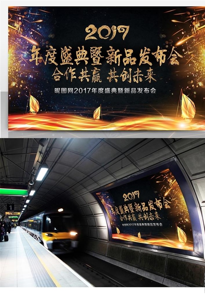 年度盛典图片(9449X5906(DPI:300))psd模版下载