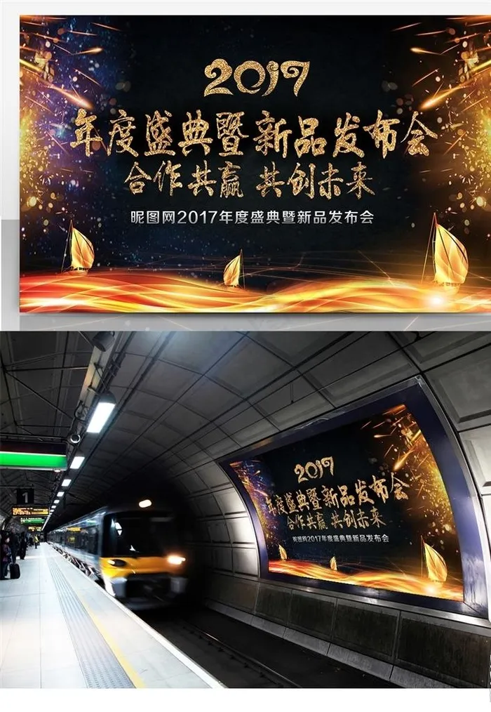 年度盛典图片(9449X5906(DPI:300))psd模版下载