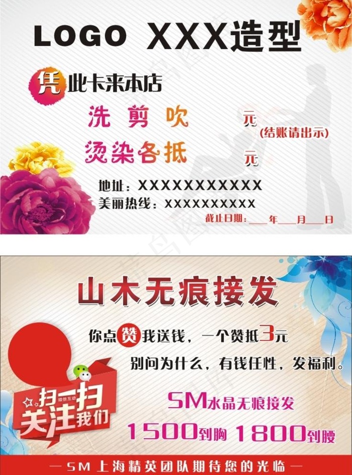 美发台卡图片(180X120)cdr矢量模版下载