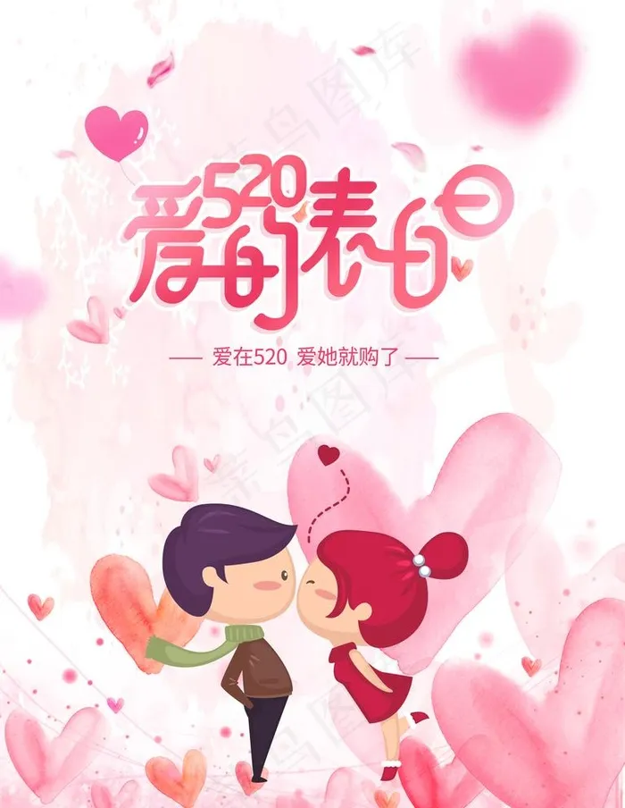 情人节图片(3543X4724(DPI:150))psd模版下载