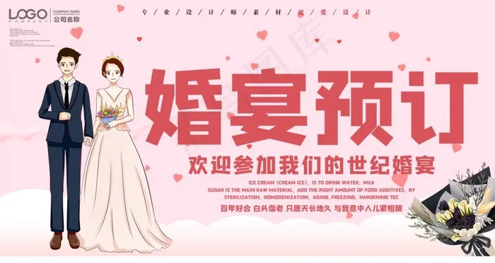 婚宴预订图片psd模版下载