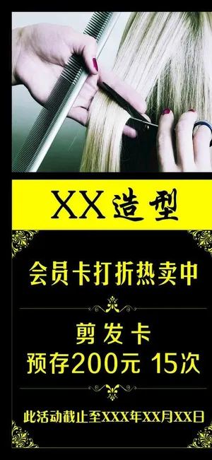 剪发海报图片