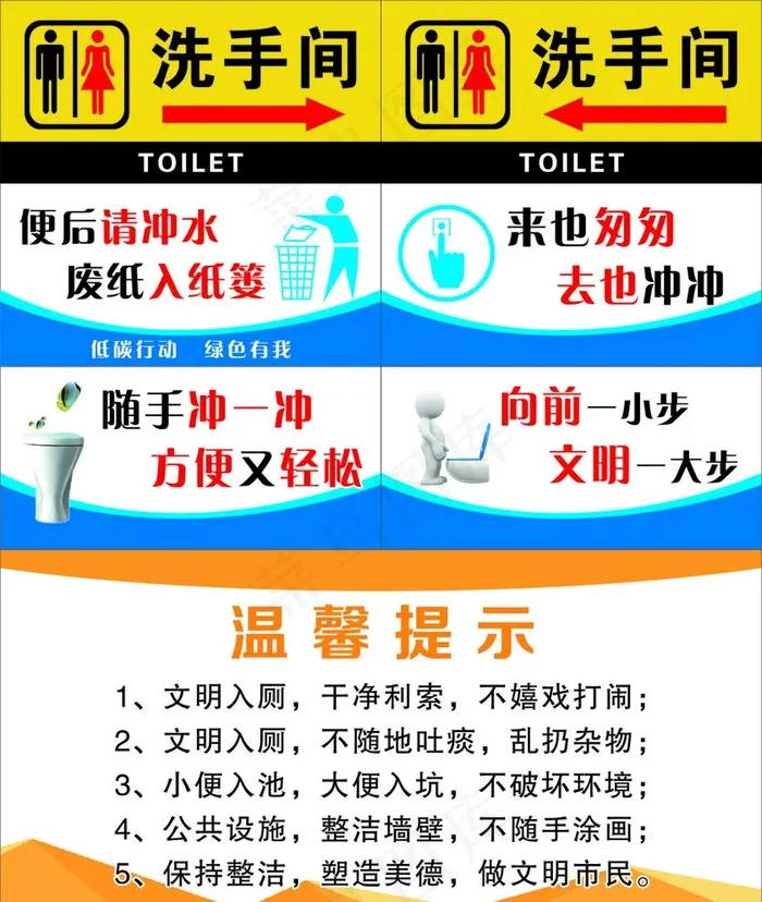 卫生间标识牌图片cdr矢量模版下载