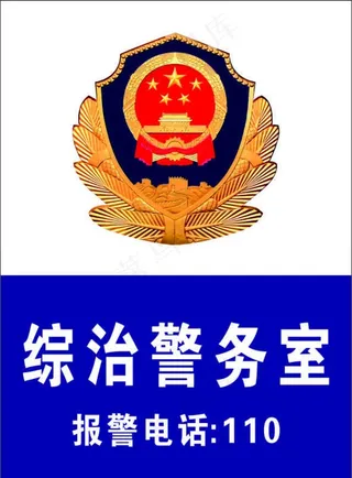 综治警务室图片