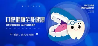 口腔健康牙齿护理海报素材图片