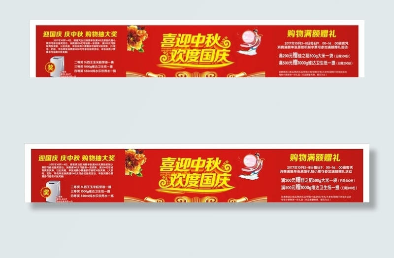 欢度国庆图片(210X297)cdr矢量模版下载