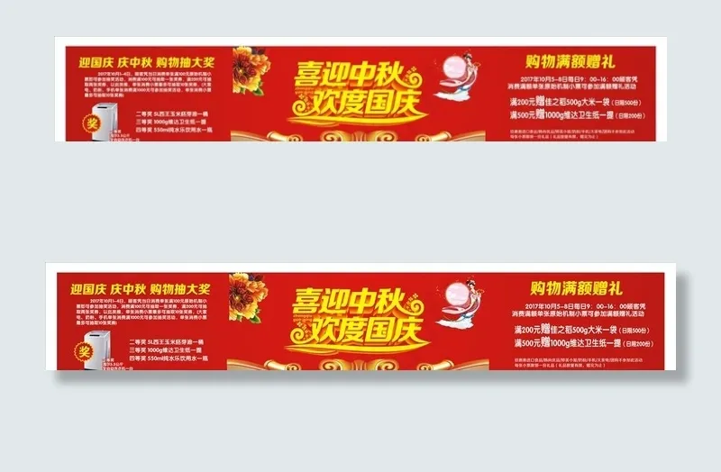 欢度国庆图片(210X297)cdr矢量模版下载