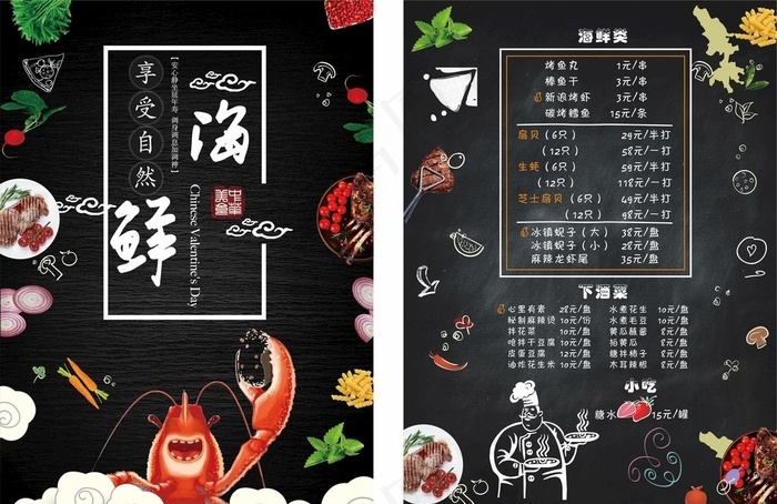 海鲜菜单图片