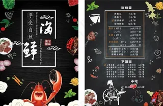 海鲜菜单图片