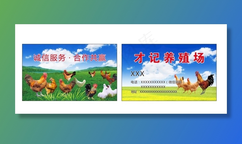 养殖场名片图片(210X297)cdr矢量模版下载