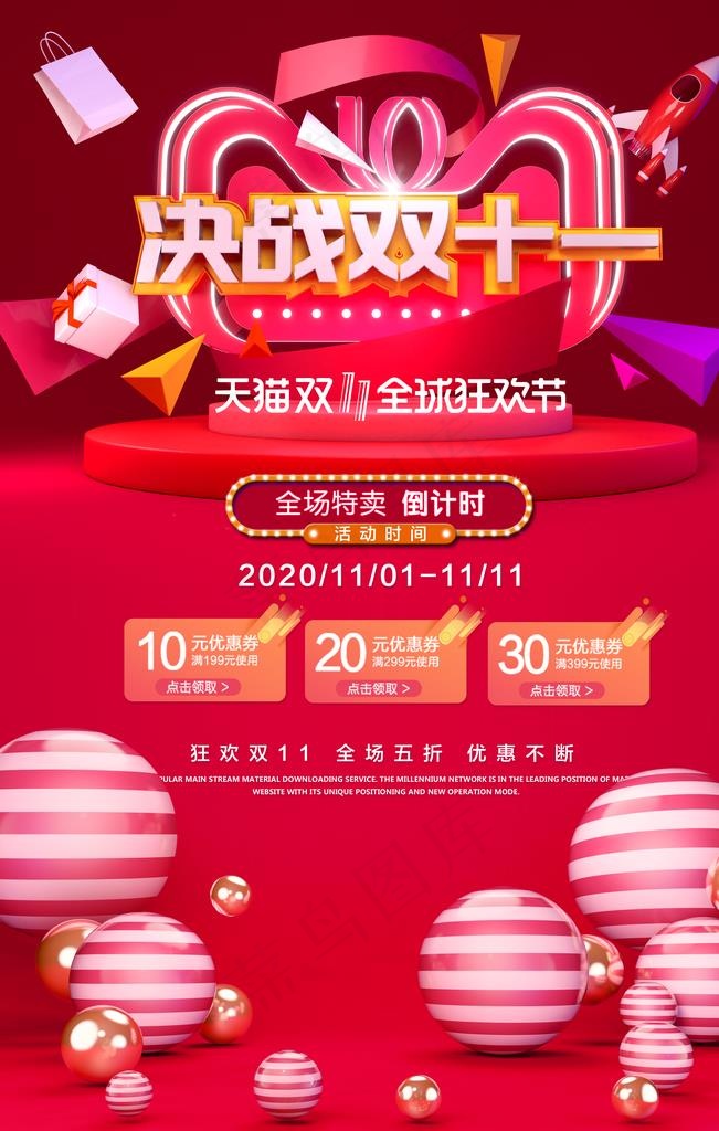 双十一图片