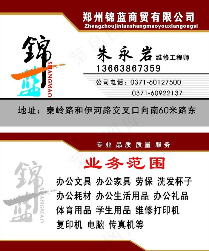 郑州锦蓝商贸公司名片图片