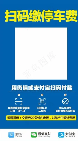 扫码停车缴费图片