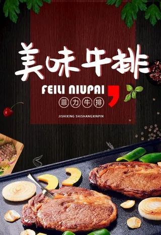 美味牛排图片