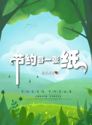 节约用纸图片