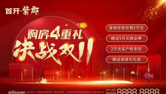 地产双十一图片(2657X1594(DPI:150))psd模版下载