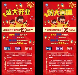 开业 洗浴 足疗展架 特大喜讯图片