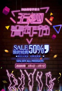 霓虹灯海报图片