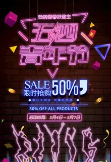 霓虹灯海报图片