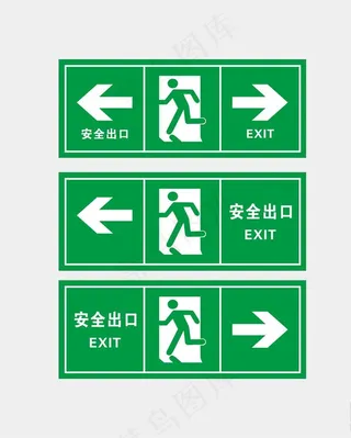 安全出口图片