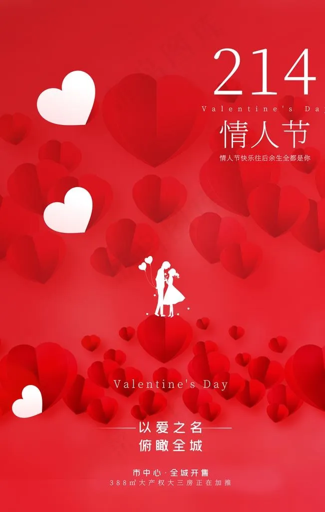情人节节日活动宣传海报素材图片