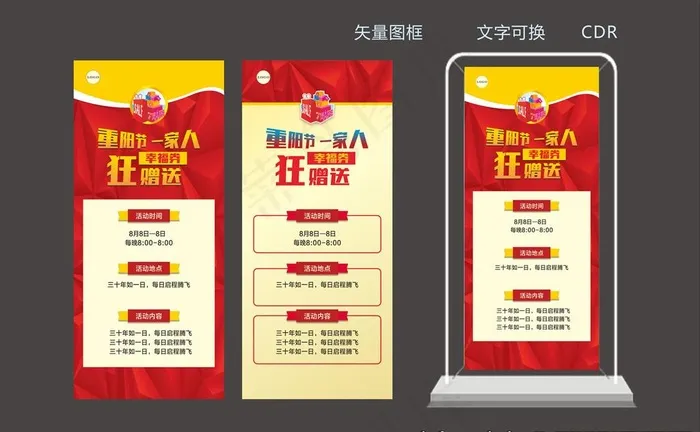 X展架 门型架图片cdr矢量模版下载