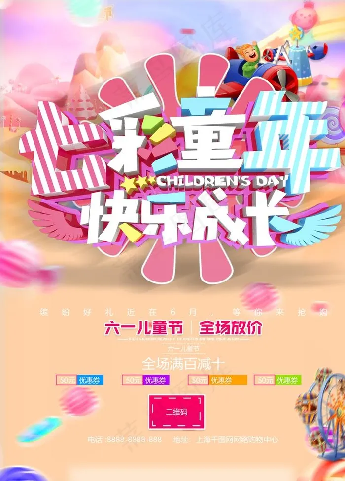 六一海报图片(4724X6299(DPI:200))psd模版下载