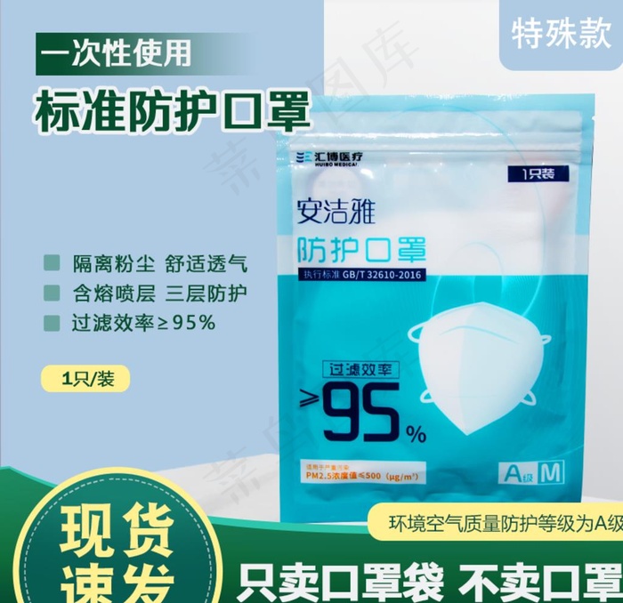口罩主图图片(800X800(DPI:72))psd模版下载