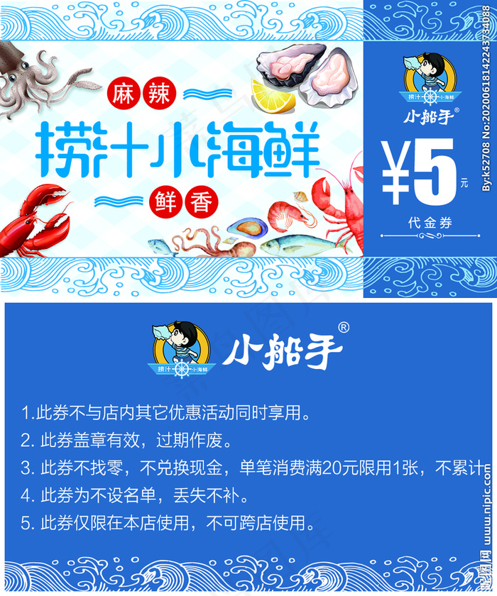 优惠券图片(1063X1276(DPI:300))psd模版下载