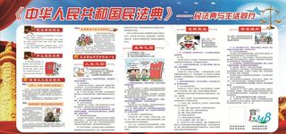 民法典与生活同行宣传栏图片