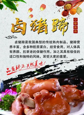 卤猪蹄图片