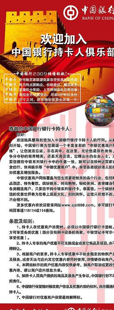 中国银行易拉宝图片(1535X3938(DPI:50))psd模版下载