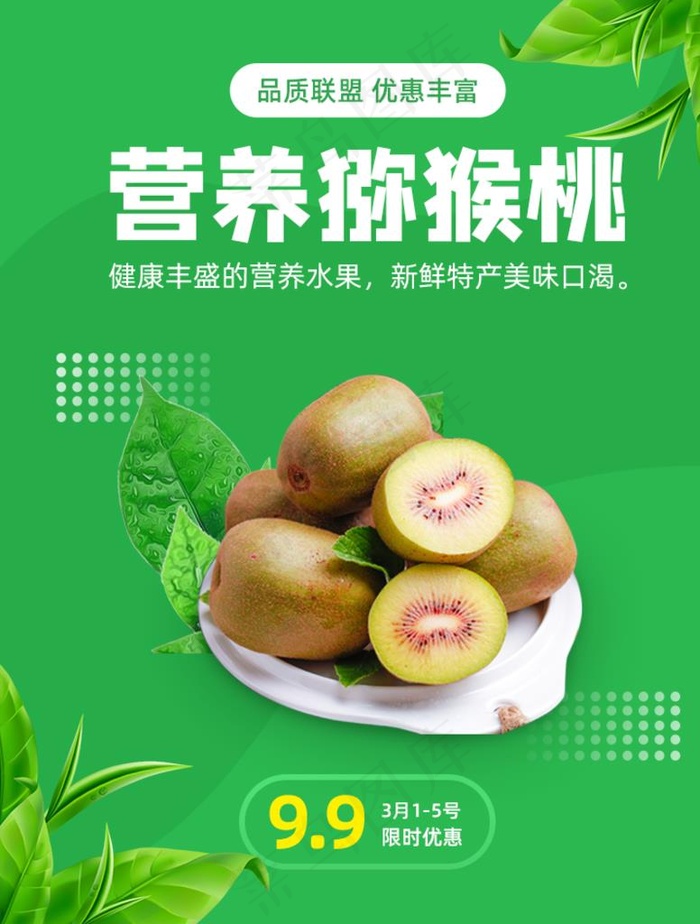 猕猴桃图片(750X950(DPI:72))psd模版下载